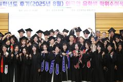 한신대, 2024학년도 후기 외국인 유학생 학위수여식 개최