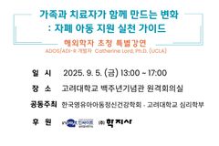 한국영유아아동정신건강학회, 2025년 정기학술대회 연다