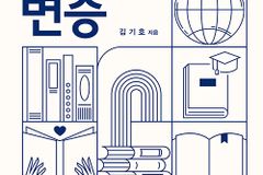 [신간] 한 권으로 읽는 기독교 변증