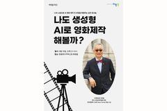 한동대 환동해지역혁신원, 포항 시민 대상 ‘AI 영화 제작 체험 특강’ 연다
