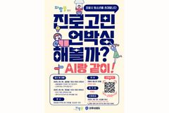 한동대 환동해지역혁신원, 포항 청소년 대상 AI 진로진학 특강 연다
