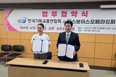 한기총-킹스보이스오페라컴퍼니, 업무협약 맺고 선교 협력