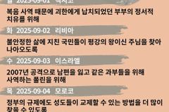 [순교자의소리] 금주의 중보기도(9/1~9/7)