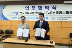 한기총, 소울러브피플과 업무협약 맺고 국내외 선교 협력키로