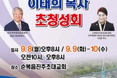 “성령의 불길, 민족 복음화의 새 비전을”