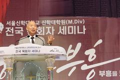 “양에게 필요한 건 설교자 아닌 목자… 삯꾼 되지 말자”
