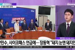 “사이코패스”라는 칼, 결국 더불어민주당을 다시 겨누게 될 것