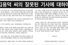 예장 합신 남서울노회, 새생활교회 김용덕 목사 탈퇴 공고에 반박