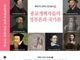 고신대 개혁주의학술원, 「종교개혁자들의 정부론과 국가론」 출판