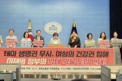 “낙태가 출산보다 안전? 낙태약 도입 위해 공포심 조장 말라”