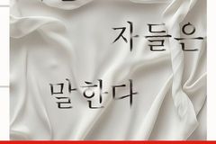 30년 법의학자의 기록, 『죽은 자들은 말한다』 출간