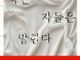 30년 법의학자의 기록, 『죽은 자들은 말한다』 출간