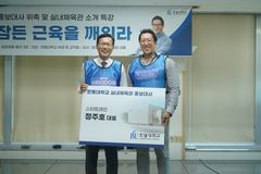 한동대, 정주호 스타트레인 대표 실내체육관 건립 홍보대사 위촉