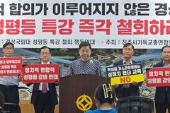 경상국립대 성평등 특강 논란 확산