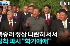 “중·러·북 밀착 신냉전, 미·일 등 자유 진영과 안보·국방 협력 강화”