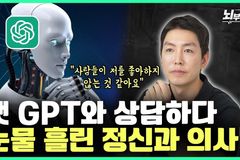 AI에 마음 뺏겨, 현대판 ‘말하는 우상’ 만들지 않으려면