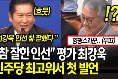‘2찍 묻어버리자’, 이것이 최강욱식 민주주의인가?