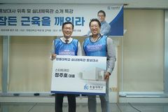 한동대, 정주호 스타트레인 대표 실내체육관 홍보대사 위촉