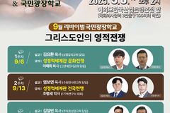 리바이벌 광장기도회 및 국민광장학교, 9월에도 계속