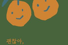 위로와 격려가 필요한 이들에게