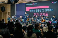 LG유플러스·밀알복지재단·파라다이스복지재단, 발달장애인 예술인과 함께한 ‘런치콘서트’ 성료