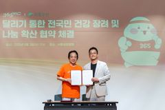 초록우산·365mc, 위기영아 및 임산부 지원 위한 ‘핏땀런’ 개최