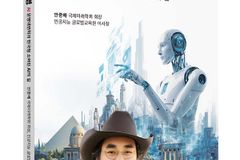 ‘AI 인류혁명 총서’의 첫 편 『AI 인류혁명』 출간