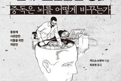 뇌 과학이 밝힌 중독의 원리와 마음챙김의 해법