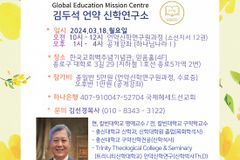 김두석연악신학연구소, 정기 세미나 연다