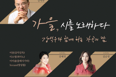 온누리교회, ‘강석우와 함께하는 가곡의 밤’ 개최
