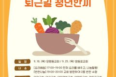 영등포 교회 5곳, 청년 맞춤형 ‘퇴근길 반찬 나눔’ 사업 참여