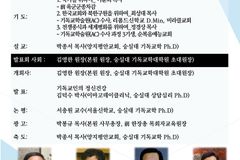 ‘기독인의 정신건강’ 기독교학술원 월례학술포럼 개최