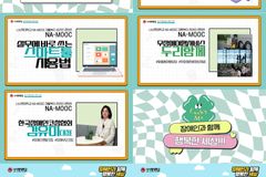 나사렛대, 장애인식개선 온라인 학습 플랫폼 ‘NA-MOOC’ 운영