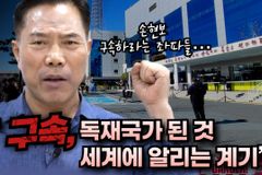 한기연 “손현보 목사 발언·행동, 신앙 양심 따른 표현의 자유”