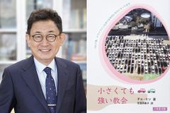 “작지만 강한 교회 되는 비결은? 평신도·소그룹·안수 사역”