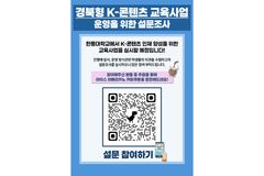 한동대, 지역 청년 취업·창업 지원 ‘K-콘텐츠 교육과정’ 본격 운영