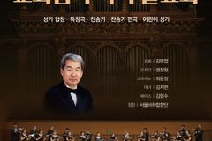 교회음악아카데미, 백경환 교회음악 작곡 발표회 개최