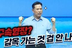[크리스천투데이 영상] 손현보 목사, 구속 직전 마지막 작심 설교