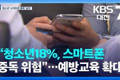 주일, ‘스마트폰 프리’ 디지털 안식일로