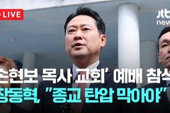 부산 찾은 장동혁 대표, 침묵하는 대형교회보다 열 배는 낫다