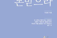 이 세상에서 주님의 닮은꼴로 살아가고픈 그대여