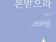 이 세상에서 주님의 닮은꼴로 살아가고픈 그대여