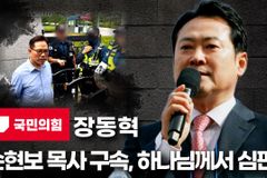 [크리스천투데이 영상] 국힘 장동혁 대표 “손현보 목사 구속, 하나님께서 심판하실 것”