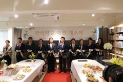 탈북 청소년 위한 둥지, 반석학교 새 보금자리 마련