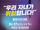 성평등가족부·차별금지법 반대 국민대회 열린다