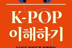 K-팝, 음악을 넘어선 복합 문화의 확산