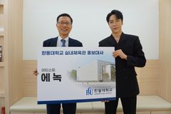 아티스트 에녹, 한동대 실내체육관 홍보대사로 위촉돼