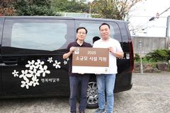 영산조용기자선재단, 남해군 소규모 복지시설 맞춤형 지원