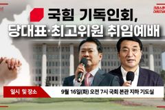 [크리스천투데이 영상] 국힘 기독인회, 당대표·최고위원 취임 감사예배