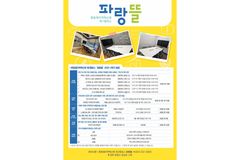 한동대 ‘파랑뜰’, 2학기 시민·학생 프로그램 참가자 모집